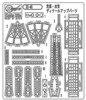 AOBA AND KINUGASA GRADE-UP PHOTO-ETCHED PARTS AOBA AND KINUGASA GRADE-UP PHOTO-ETCHED PARTS