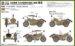 IMPERIAL JAPANESE ARMY  RIKUO TYPE 97 MOTORCYCLE
