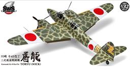 KAWASAKI Ki-45 KAI TEI TORYU (NICK)