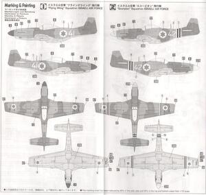 P-51 MUSTANG D  "FLYING WING SQUADON"  ISRAELI AIR FORCE. DETAIL KIT, ENGRAVED PANEL LINES DETAIL CO