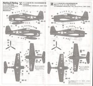 F6F-5N NIGHT HELLCAT "VMF (N)-541"