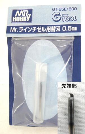 0.5 mm  BLADE FOR MR. LINE CHISEL GT65  - 