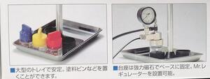 MR. AIRBRUSH STAND & TRAY SET II - BASE PORTA AEROGRAFO CON CHAROLA DE SOPORTE, EQUIPO II  -