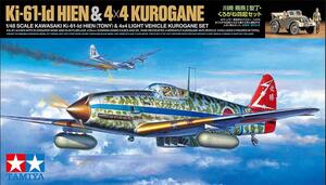 Ki-61-Id HIEN KAWASAKI (TONY) & 4 X 4 LIGHT VEHICLE KUROGANE - DETAILED 20mm GUNS AND OIL TANK -