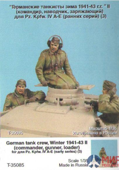 GERMAN TANK CREW, WINTER 1941-43. COMMANDER, GUNNER AND LOADER. 3 RESIN DETAILED FIGURES O PANZER IV