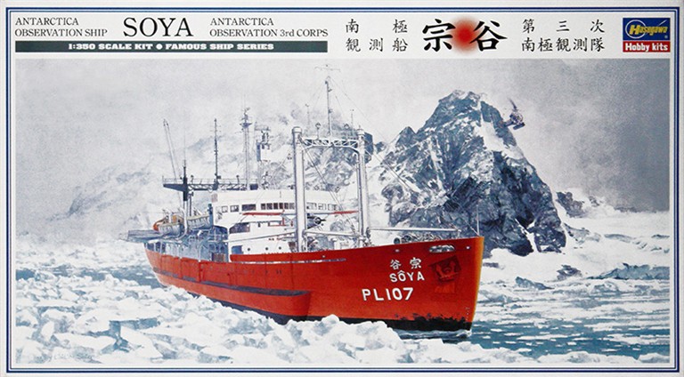 SOYA ANTARCTICA OBSEVATION SHIP 3rd CORPS. HIGH DETAIL IN ALL DECK, EQUIPMENT, PLANE AND HELICOPTER.